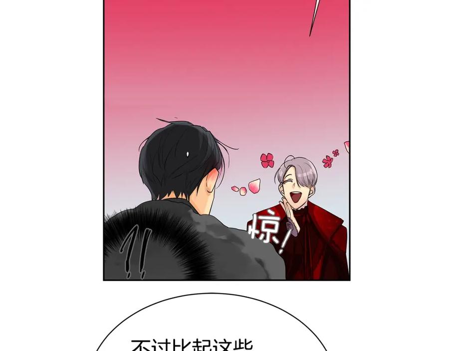 《King's Maker》第15话 看中你了 第74页