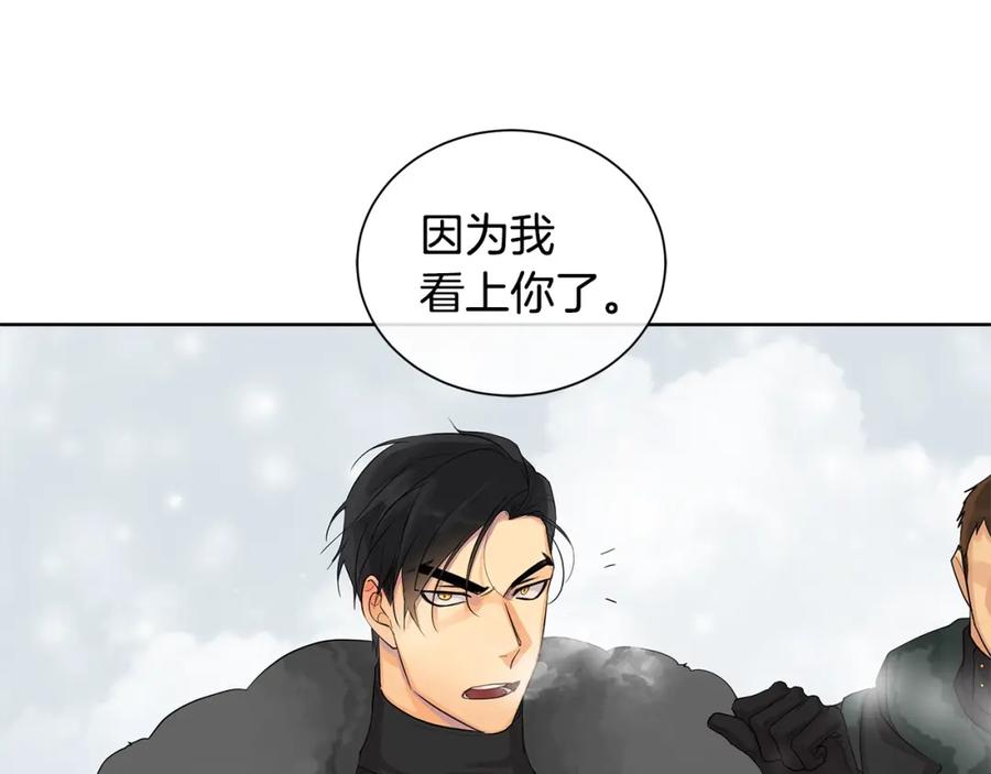 《King's Maker》第15话 看中你了 第67页