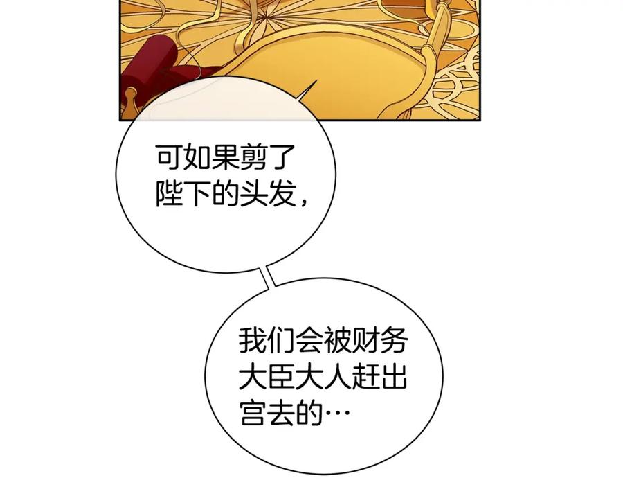 《King's Maker》第16话 恐怖袭击 第38页