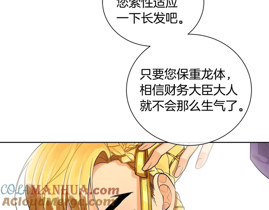 《King's Maker》第16话 恐怖袭击 第45页