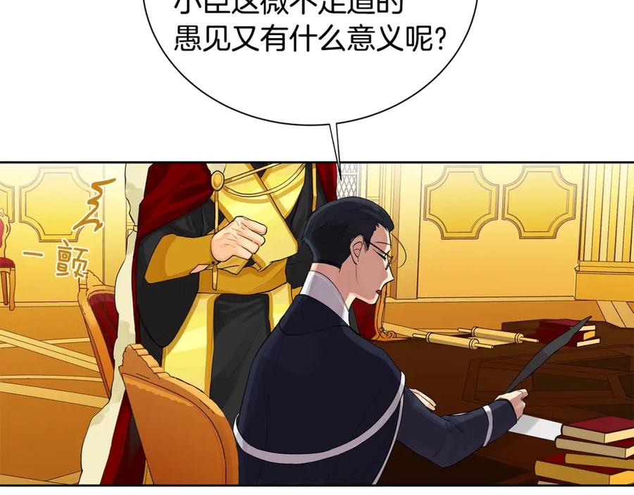 《King's Maker》第16话 恐怖袭击 第14页