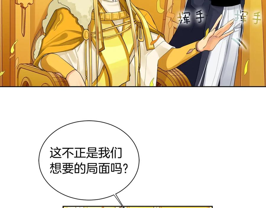 《King's Maker》第16话 恐怖袭击 第75页