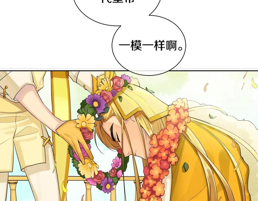 《King's Maker》第16话 恐怖袭击 第106页
