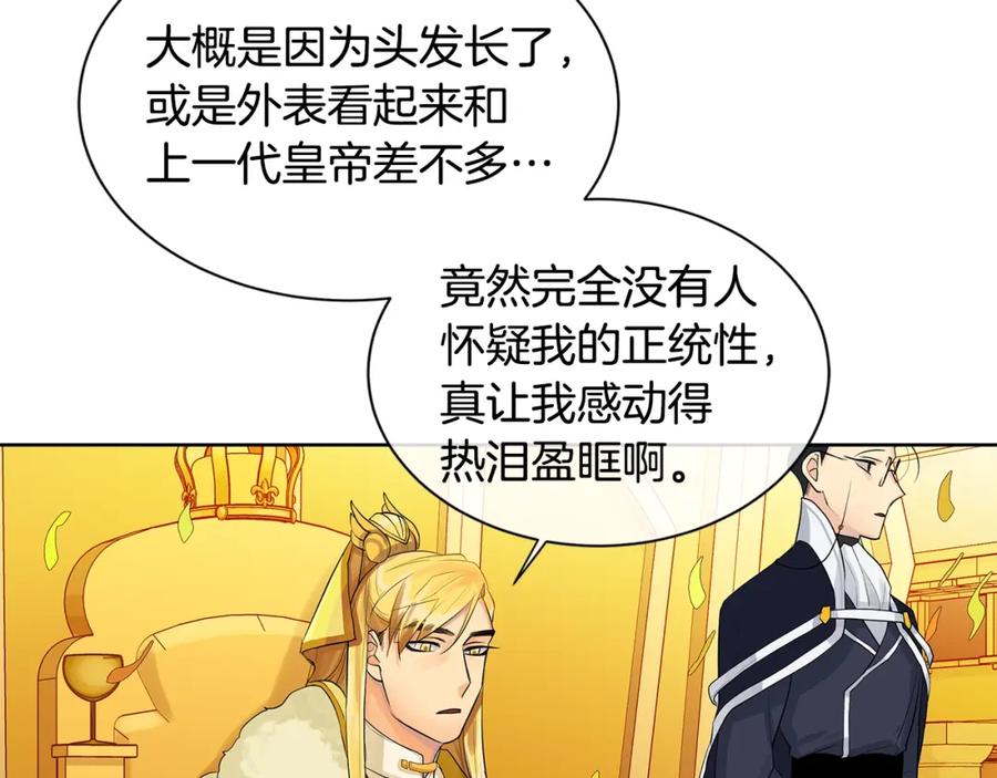《King's Maker》第16话 恐怖袭击 第74页