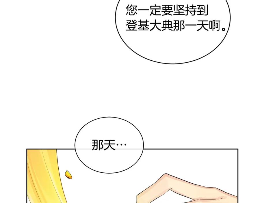 《King's Maker》第16话 恐怖袭击 第50页