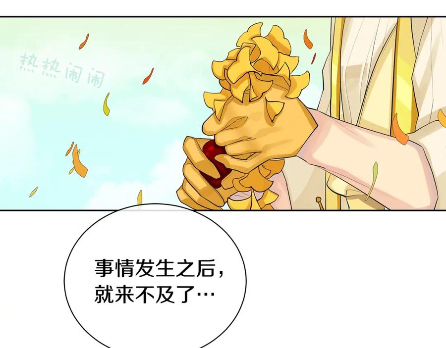《King's Maker》第16话 恐怖袭击 第112页