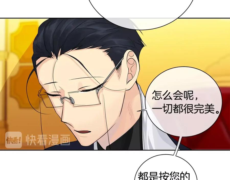 《King's Maker》第16话 恐怖袭击 第12页
