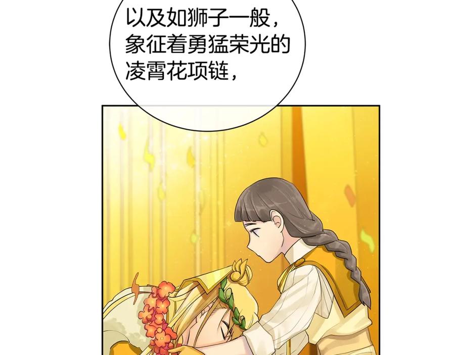 《King's Maker》第16话 恐怖袭击 第91页