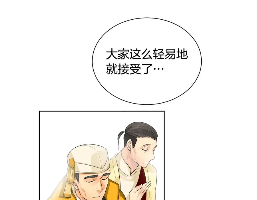 《King's Maker》第16话 恐怖袭击 第78页
