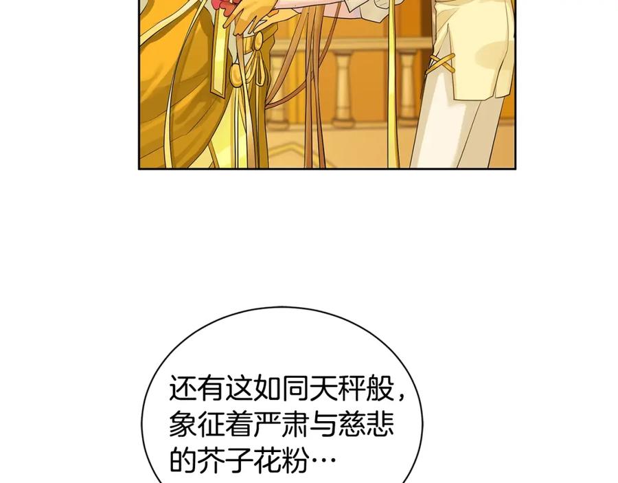 《King's Maker》第16话 恐怖袭击 第92页