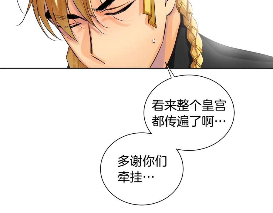《King's Maker》第16话 恐怖袭击 第46页