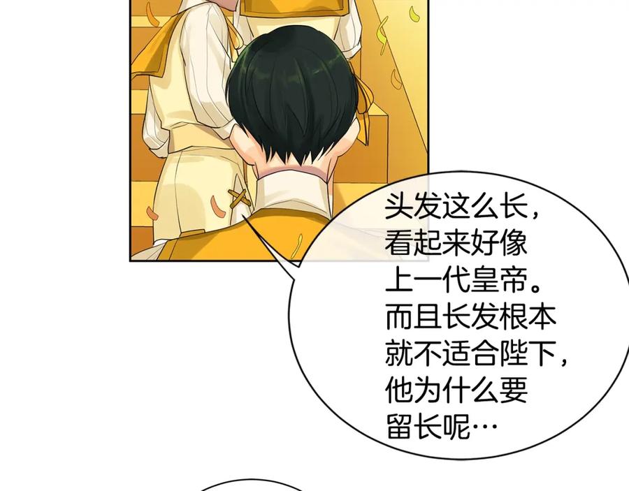 《King's Maker》第16话 恐怖袭击 第96页