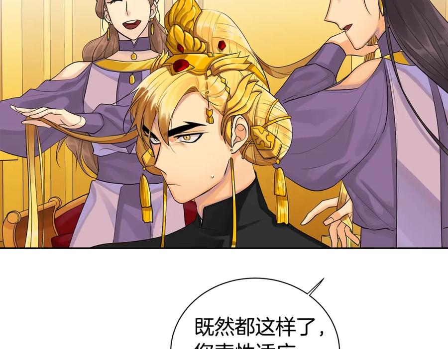 《King's Maker》第16话 恐怖袭击 第44页