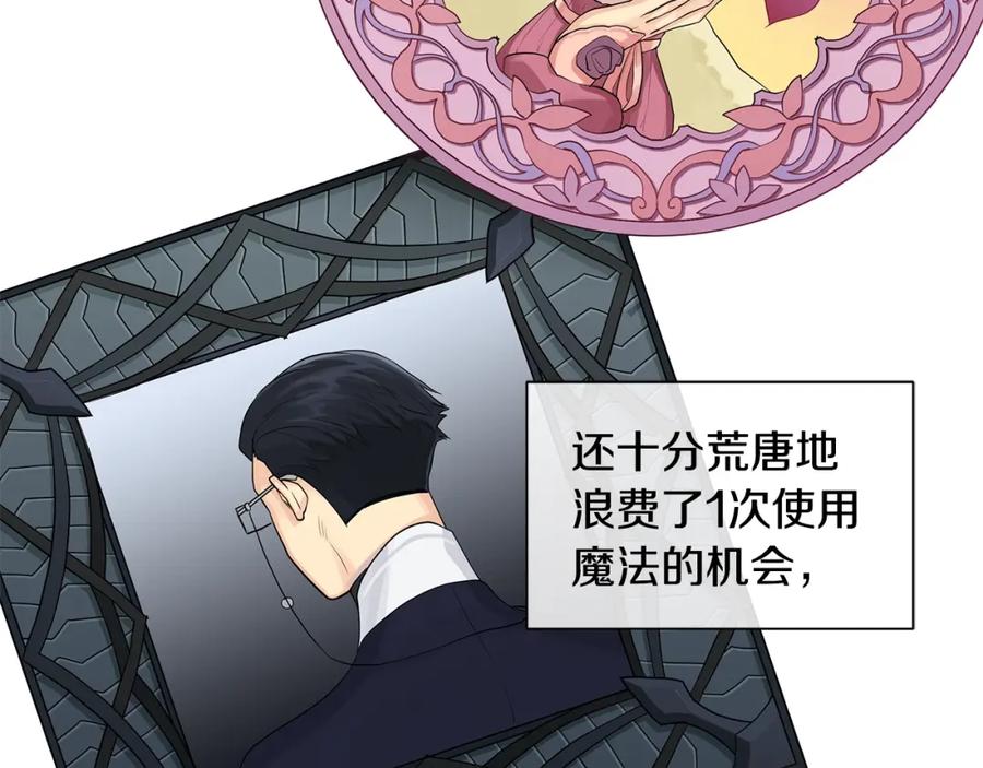 《King's Maker》第16话 恐怖袭击 第2页