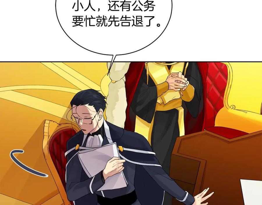 《King's Maker》第16话 恐怖袭击 第20页