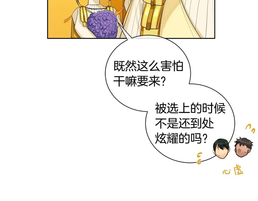 《King's Maker》第16话 恐怖袭击 第100页