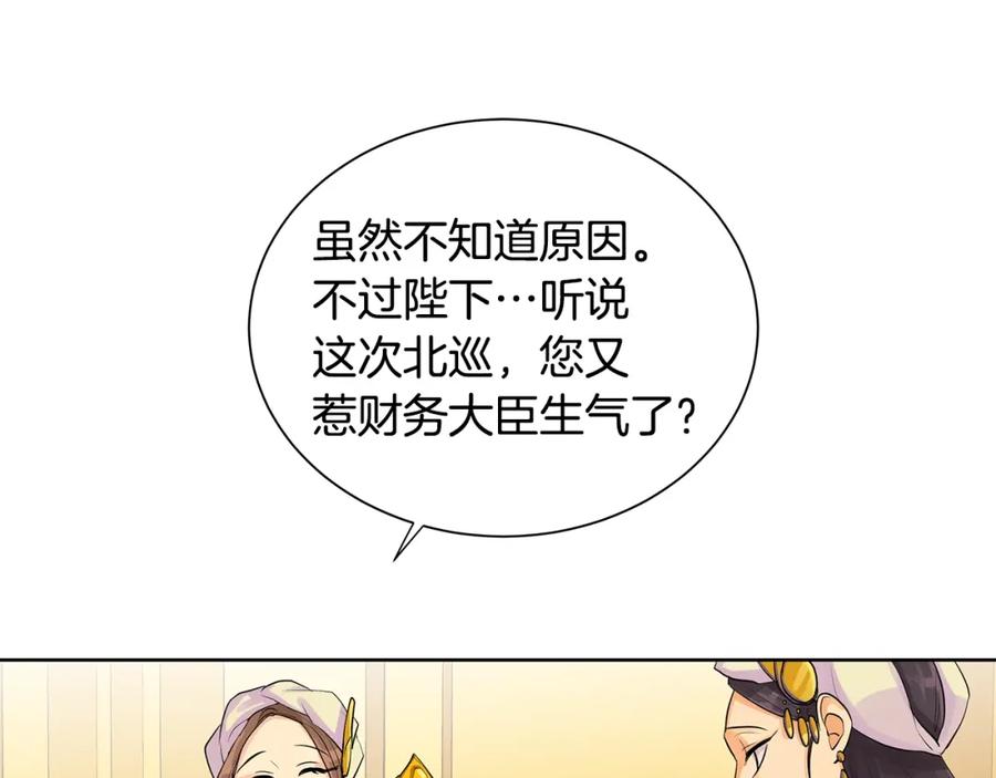 《King's Maker》第16话 恐怖袭击 第43页