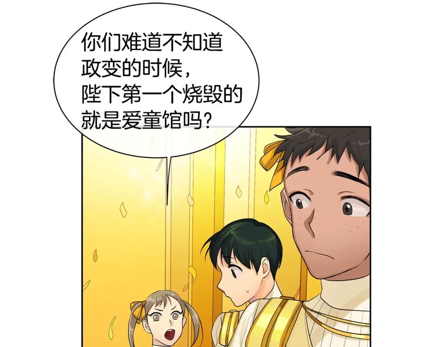 《King's Maker》第16话 恐怖袭击 第99页