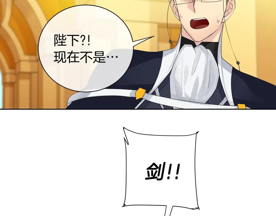《King's Maker》第16话 恐怖袭击 第143页