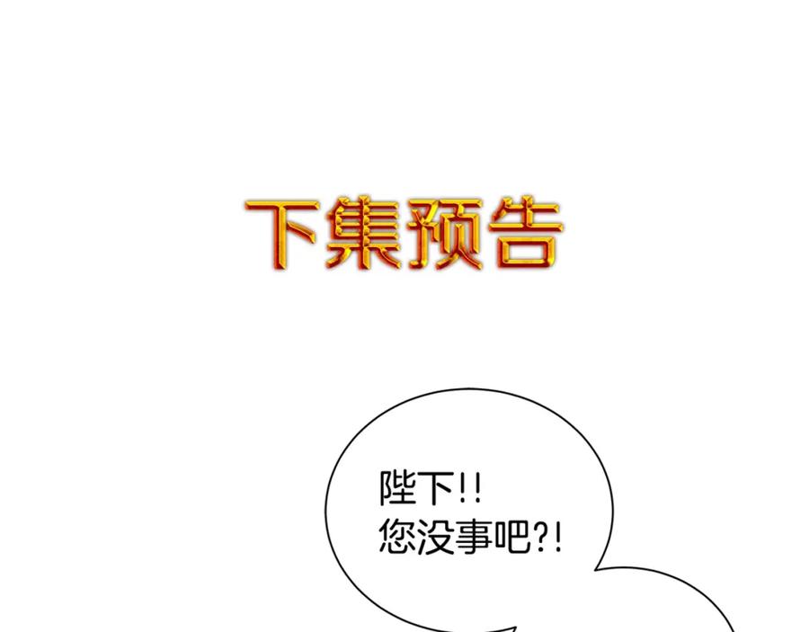 《King's Maker》第16话 恐怖袭击 第140页