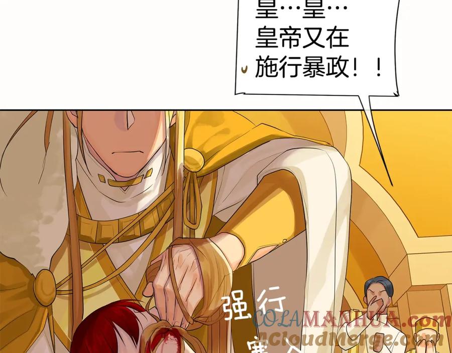 《King's Maker》第17话 不要管我 第73页