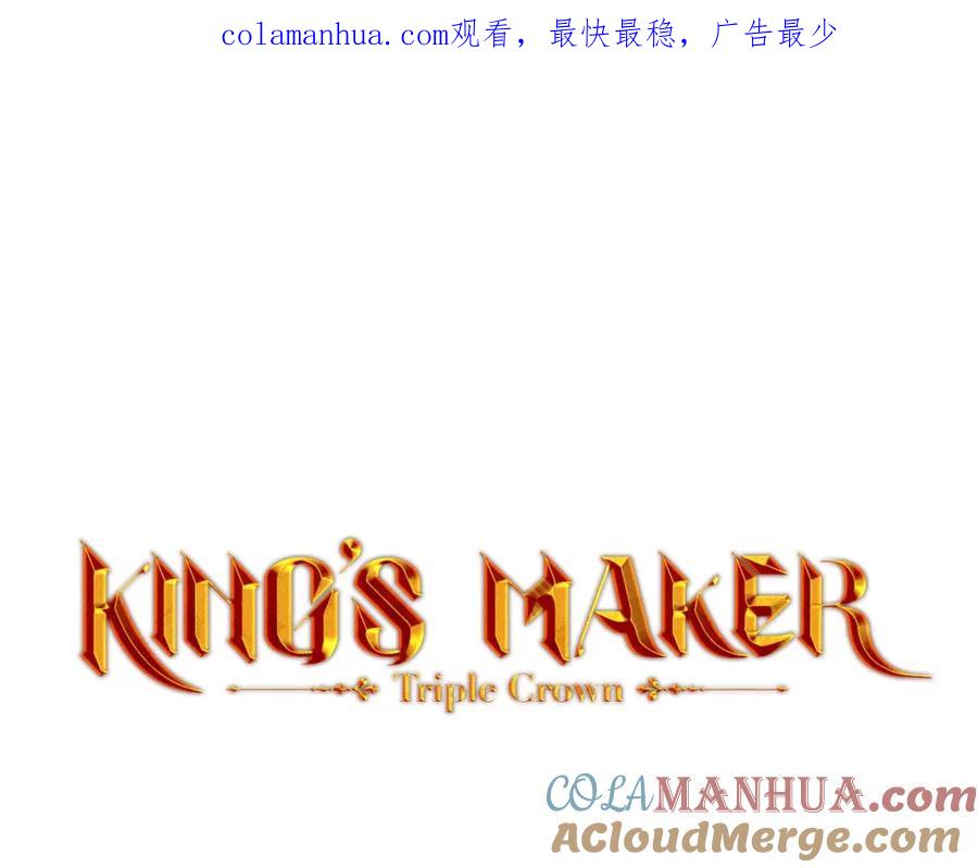 《King's Maker》第17话 不要管我 第1页
