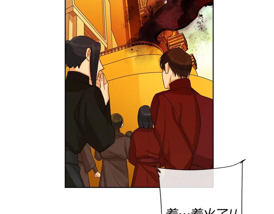 《King's Maker》第17话 不要管我 第6页