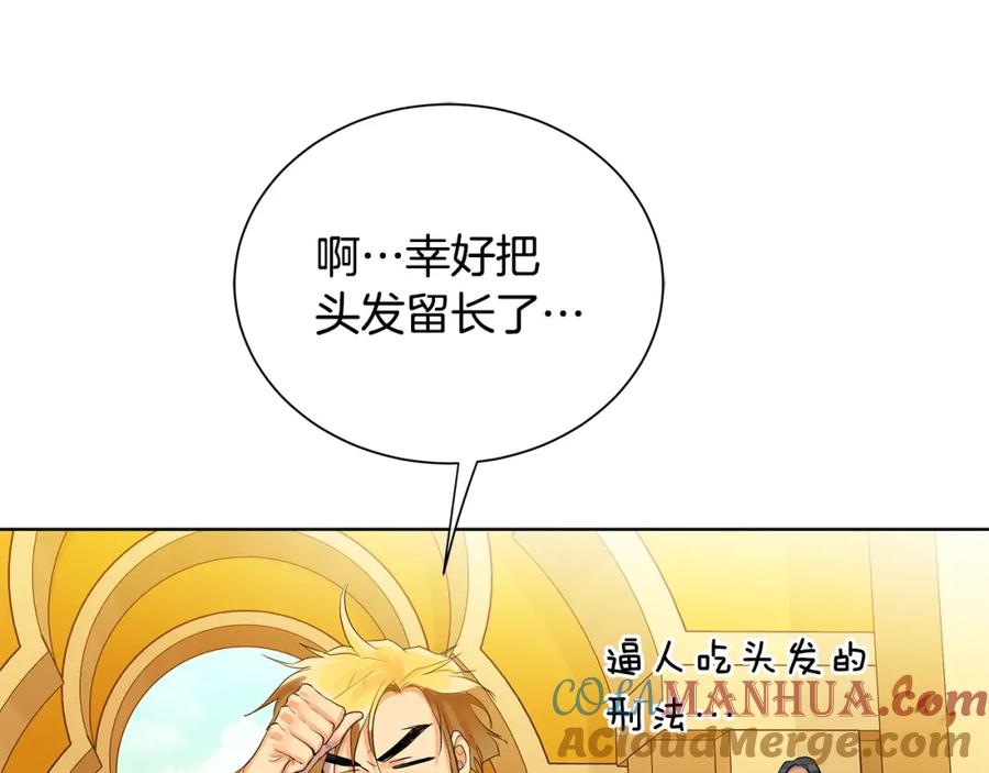《King's Maker》第17话 不要管我 第85页