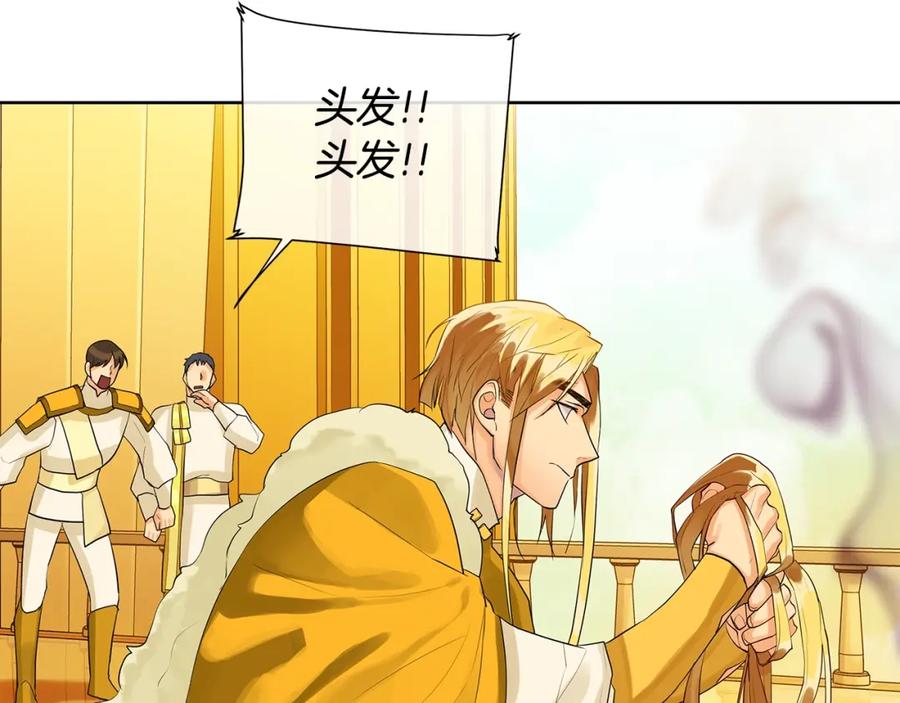 《King's Maker》第17话 不要管我 第66页