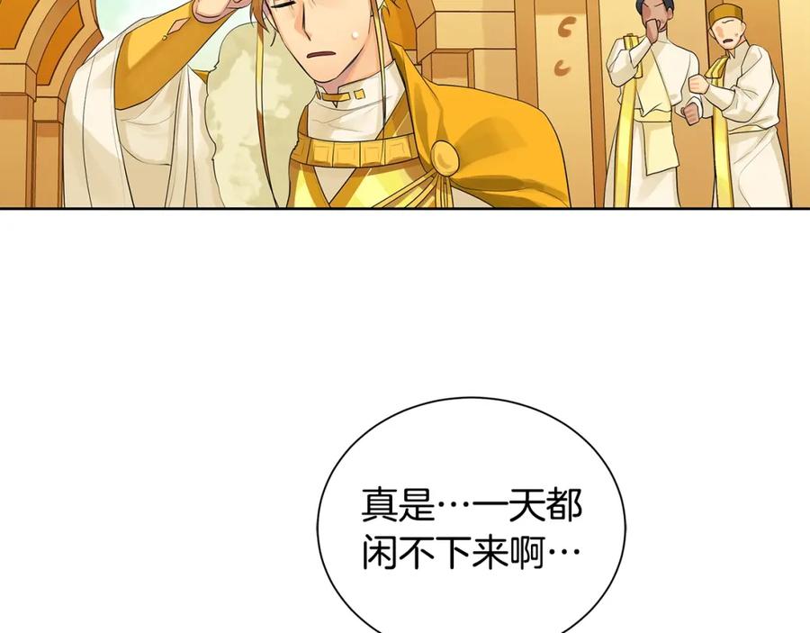 《King's Maker》第17话 不要管我 第86页