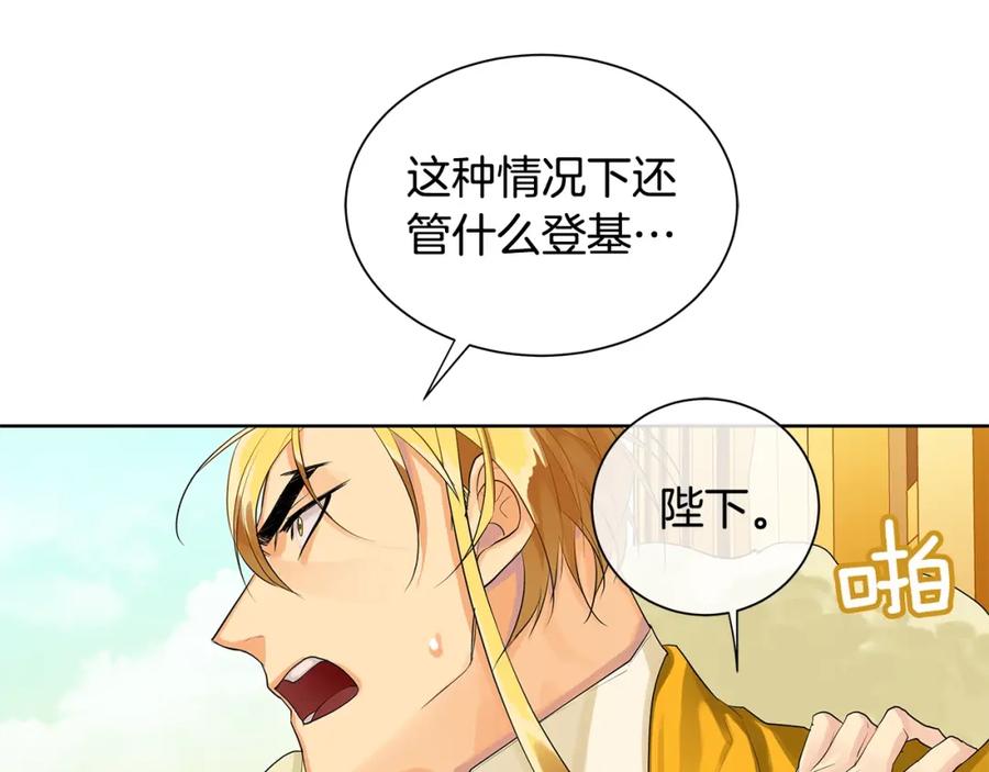 《King's Maker》第17话 不要管我 第100页