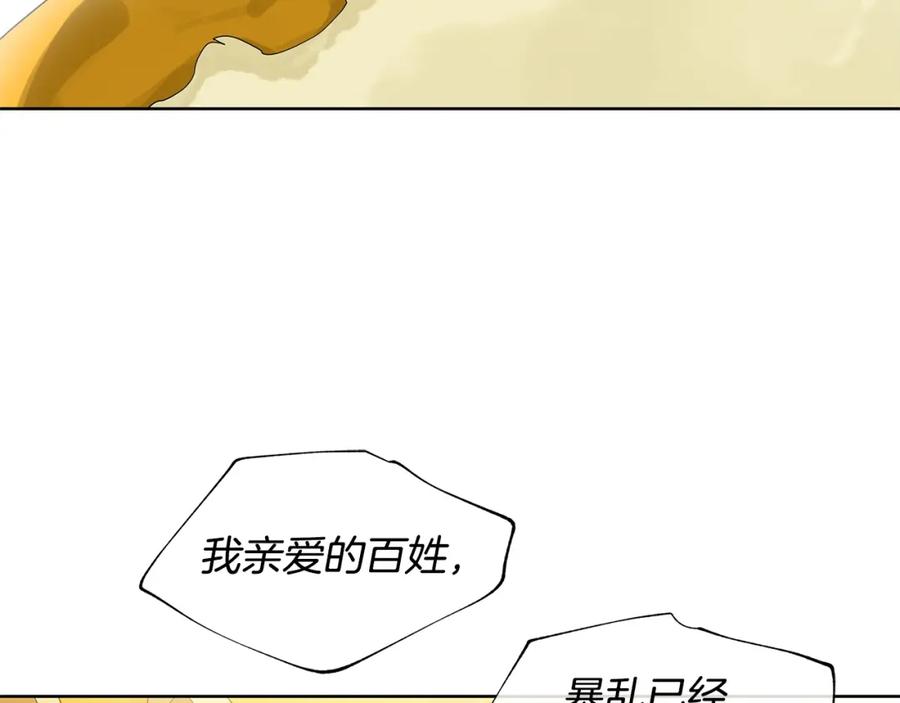 《King's Maker》第17话 不要管我 第116页