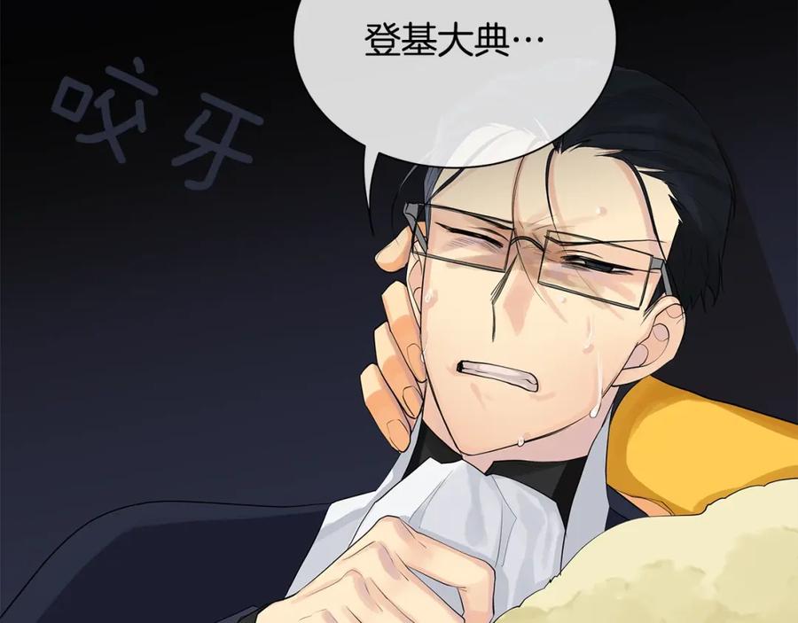《King's Maker》第17话 不要管我 第102页