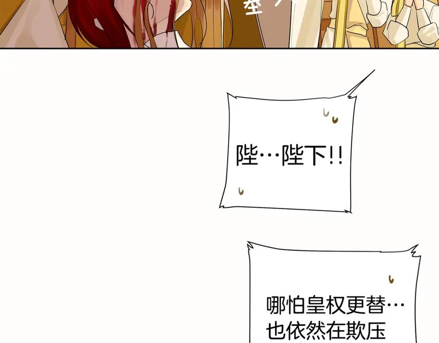 《King's Maker》第17话 不要管我 第74页
