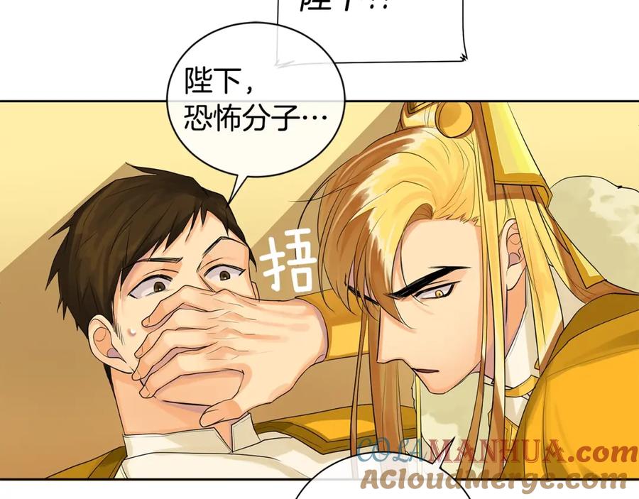 《King's Maker》第17话 不要管我 第41页