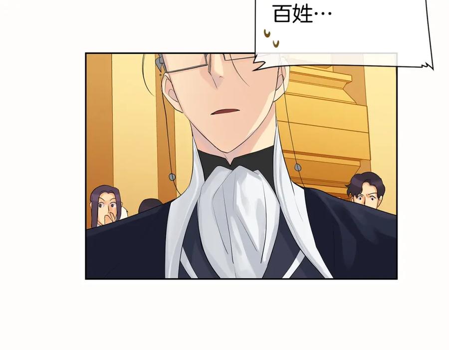 《King's Maker》第17话 不要管我 第75页