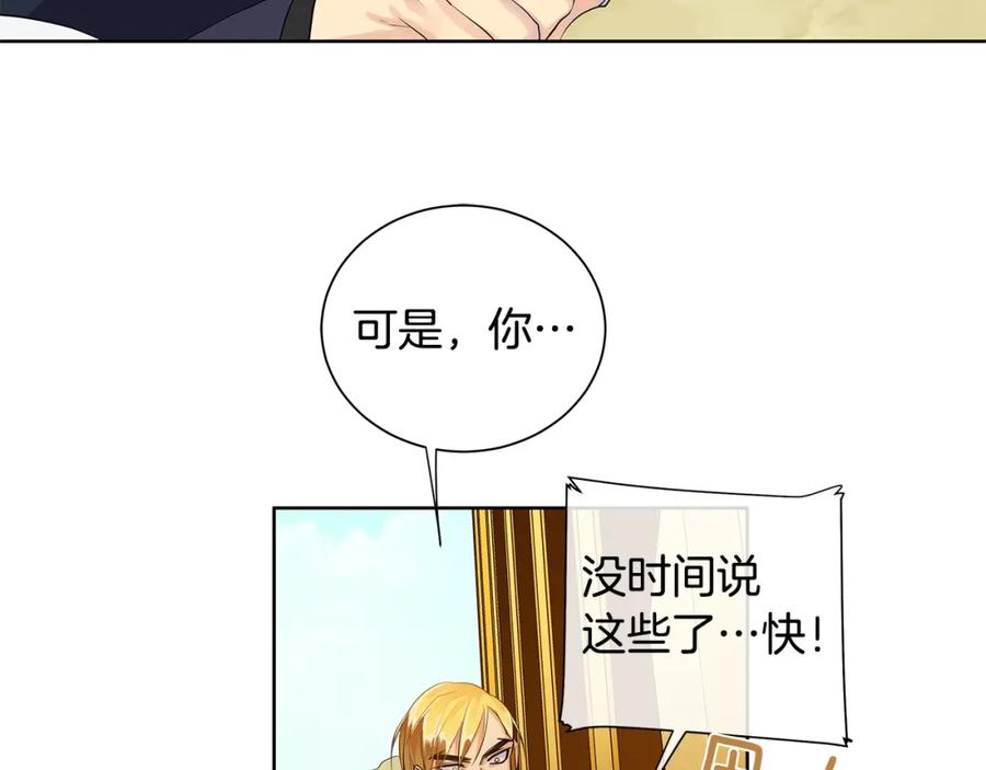 《King's Maker》第17话 不要管我 第103页