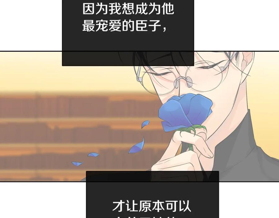 《King's Maker》第17话 不要管我 第124页
