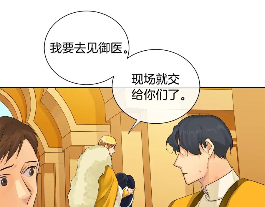 《King's Maker》第17话 不要管我 第98页
