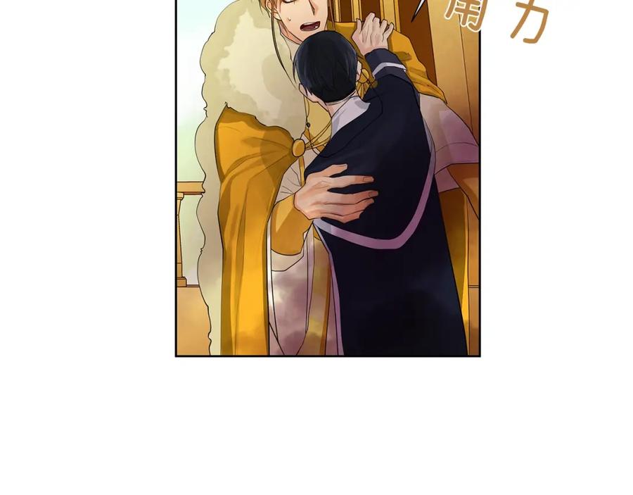 《King's Maker》第17话 不要管我 第104页