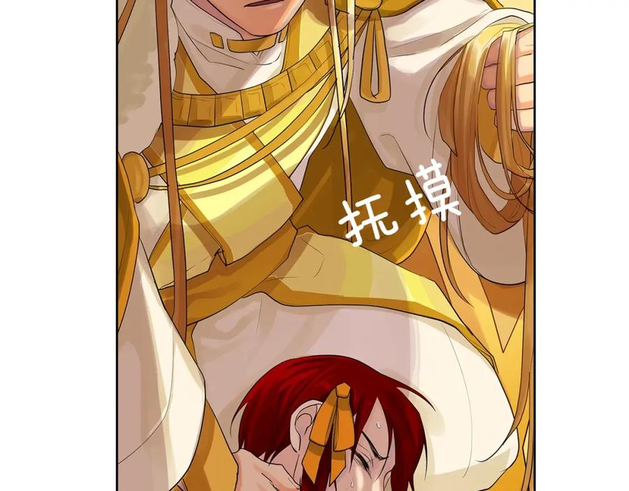 《King's Maker》第17话 不要管我 第68页