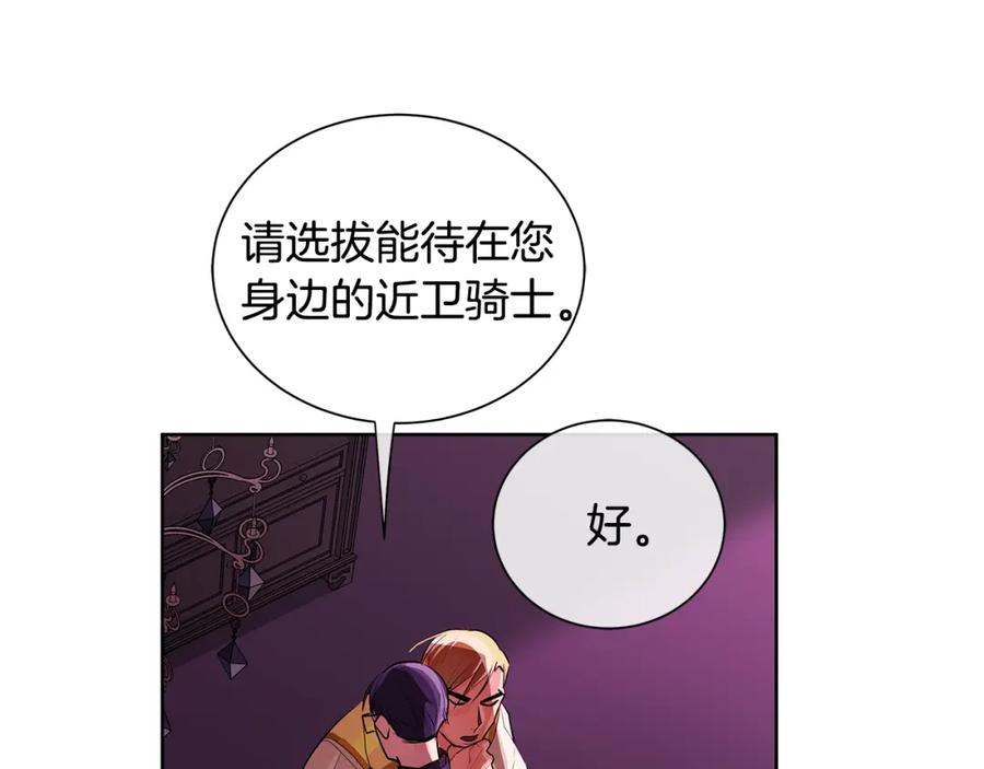 《King's Maker》第18话 罪过 第143页