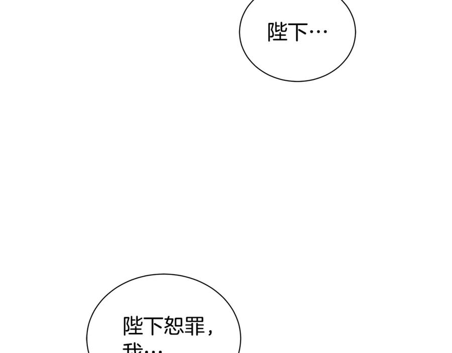 《King's Maker》第18话 罪过 第79页
