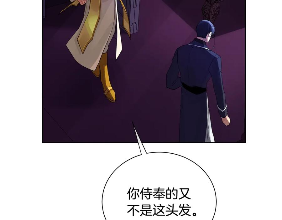 《King's Maker》第18话 罪过 第20页