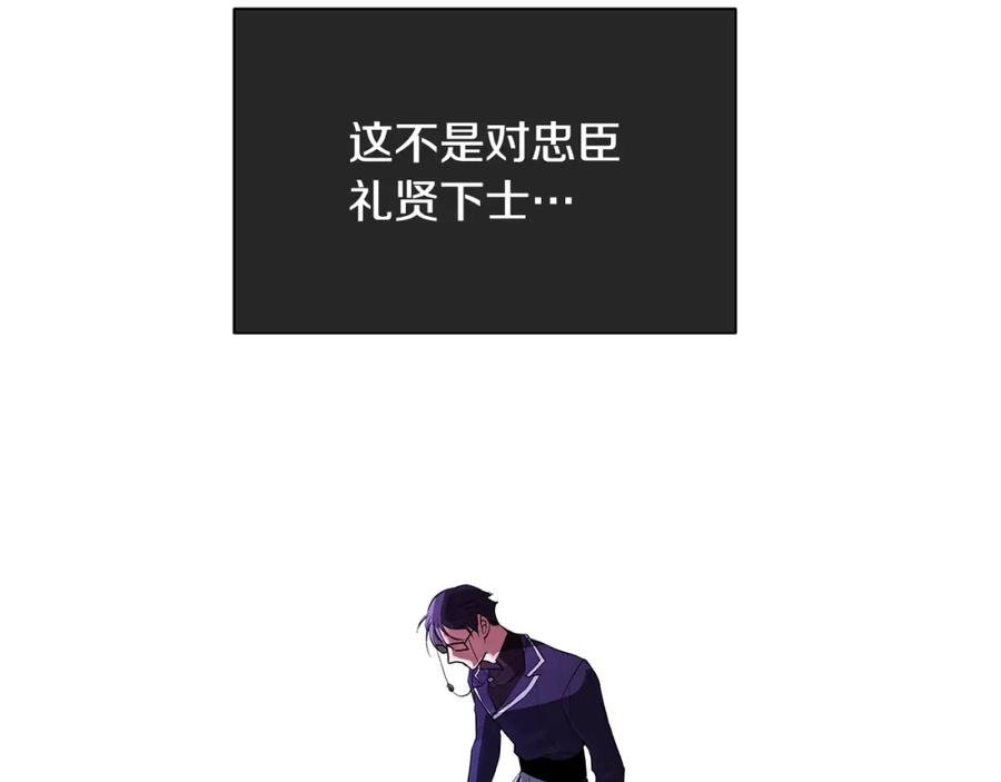 《King's Maker》第18话 罪过 第107页
