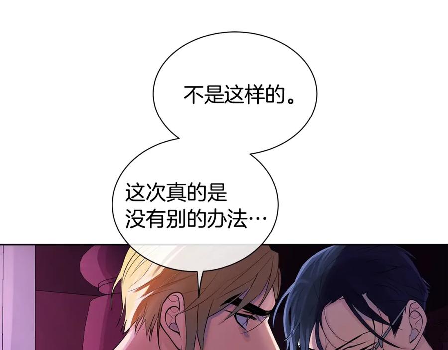 《King's Maker》第18话 罪过 第67页