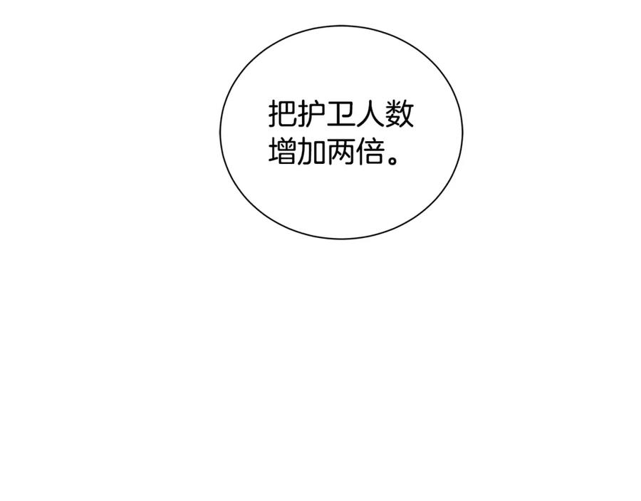 《King's Maker》第18话 罪过 第136页