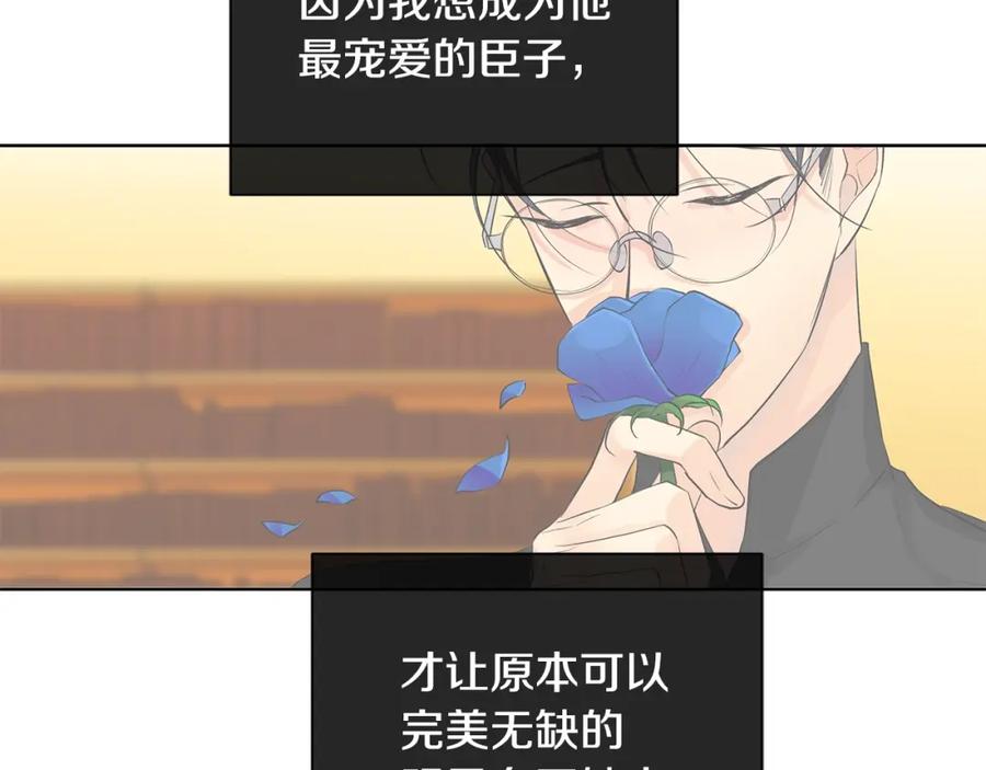 《King's Maker》第18话 罪过 第111页