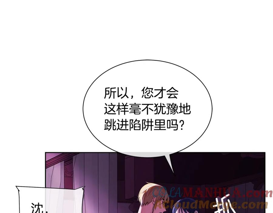 《King's Maker》第18话 罪过 第65页