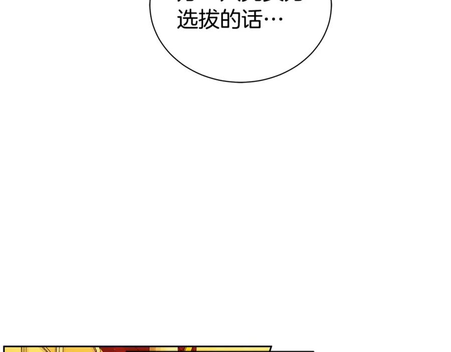 《King's Maker》第18话 罪过 第190页